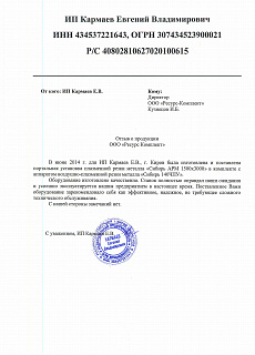 Reference from Private Entrepreneur Karmaev EV